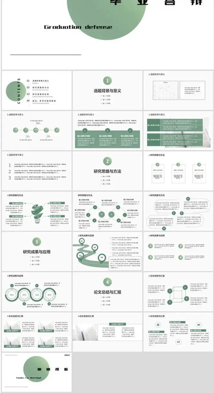 350套毕业答辩PPT模板-简约高级大学生本科生研究生开题报告动态ppt海报【电商热销57】