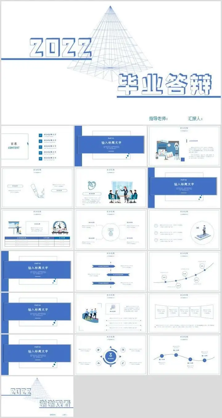 350套毕业答辩PPT模板-简约高级大学生本科生研究生开题报告动态ppt海报【电商热销57】