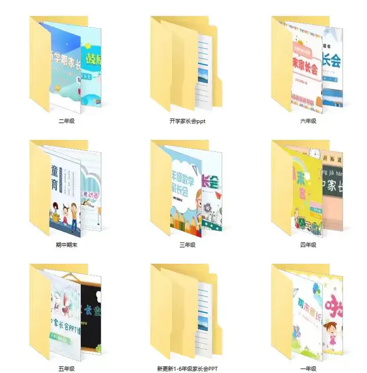 181套小学生家长会PPT模板一二三四五六年级期中期末班会成品演讲稿【电商热销806】