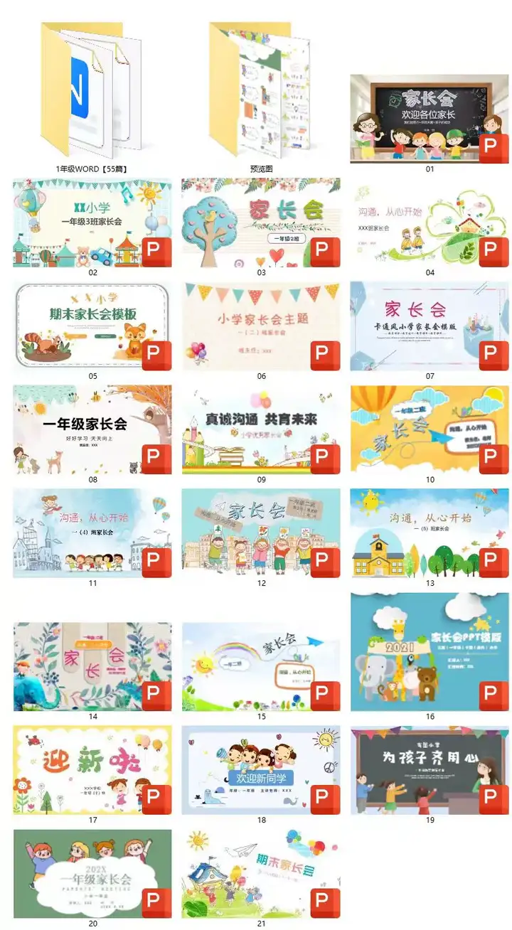 181套小学生家长会PPT模板一二三四五六年级期中期末班会成品演讲稿【电商热销806】