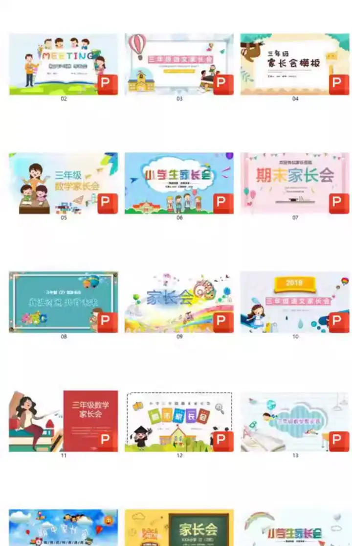 181套小学生家长会PPT模板一二三四五六年级期中期末班会成品演讲稿【电商热销806】