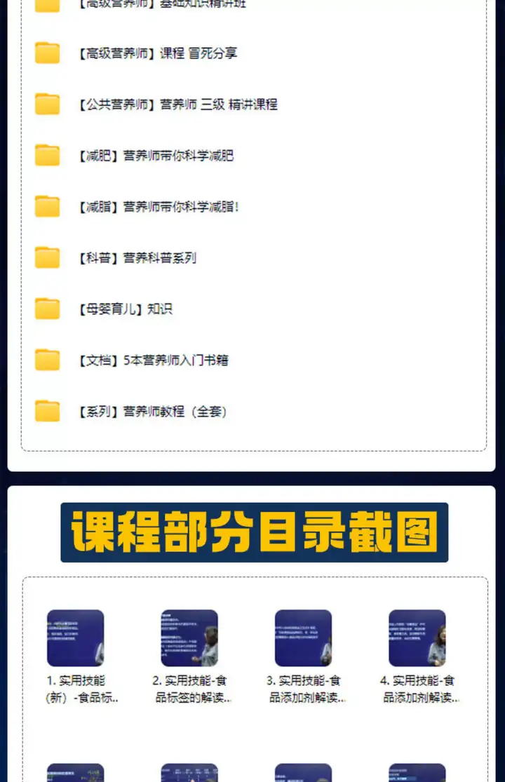 营养师自学频课程-营养师新手小白教程入门资料教程公共视频赚钱特色视频【电商热销705】