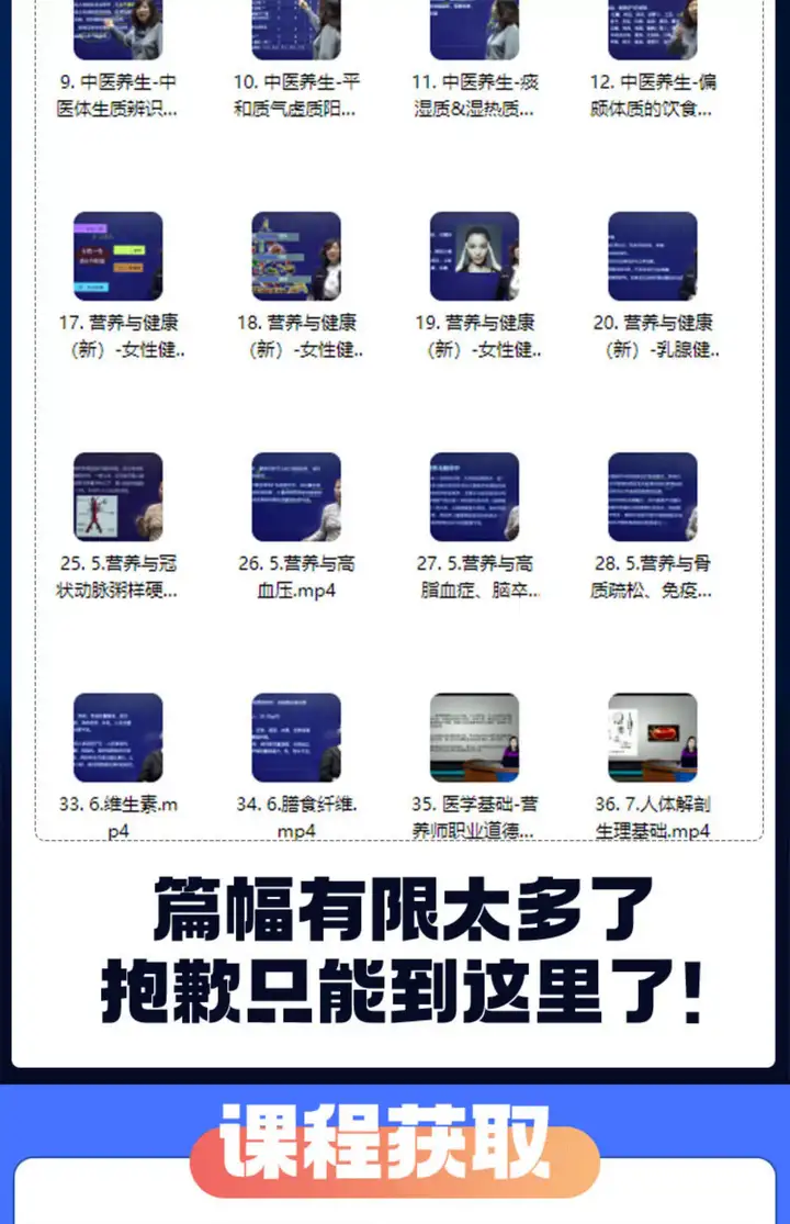 营养师自学频课程-营养师新手小白教程入门资料教程公共视频赚钱特色视频【电商热销705】