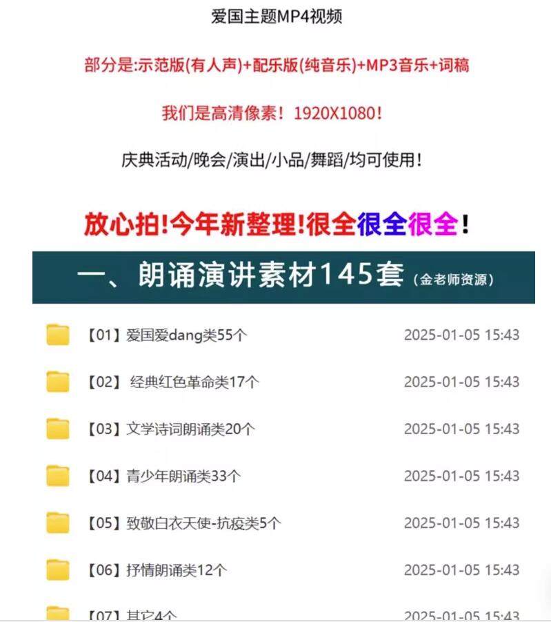 388份朗诵演讲素材【高清背景视频+音乐文稿】红色爱国主题学生朗诵素材【电商热销956】