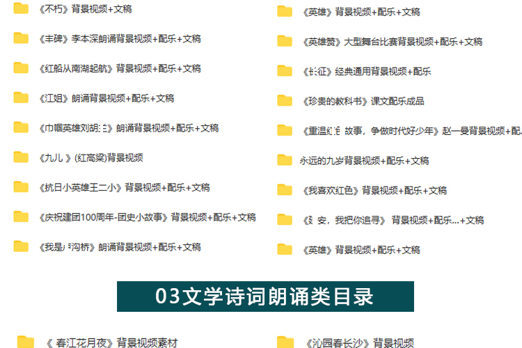 388份朗诵演讲素材【高清背景视频+音乐文稿】红色爱国主题学生朗诵素材【电商热销956】