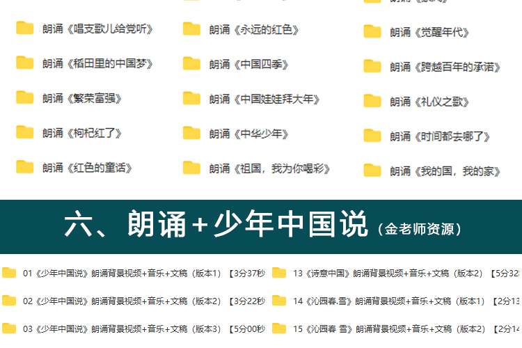 388份朗诵演讲素材【高清背景视频+音乐文稿】红色爱国主题学生朗诵素材【电商热销956】