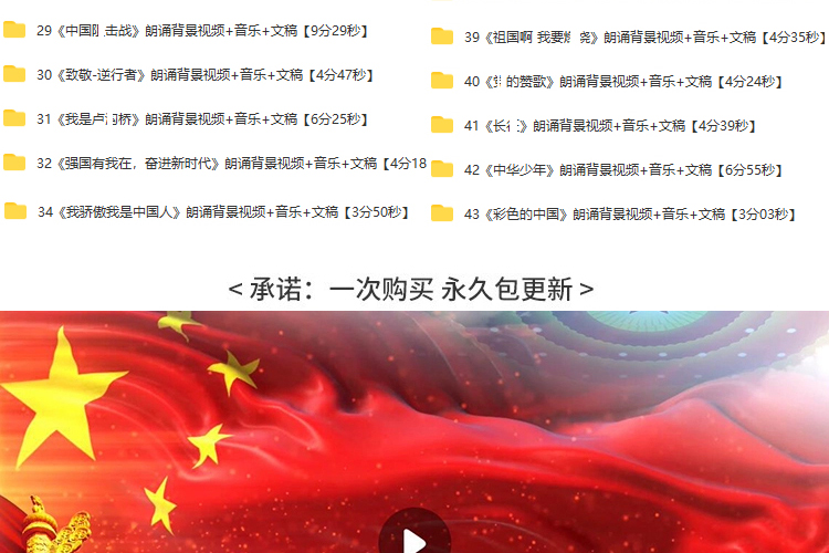 388份朗诵演讲素材【高清背景视频+音乐文稿】红色爱国主题学生朗诵素材【电商热销956】