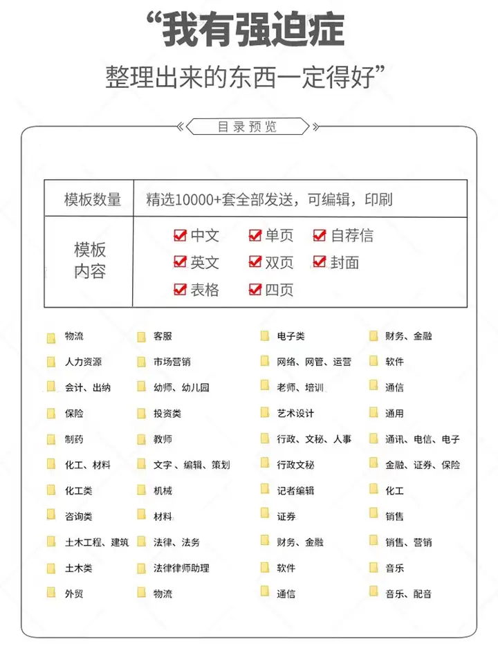 11000套简约简历模板-个人求职电子版word封面应届毕业生表格英文设计制作定制【电商热销620】