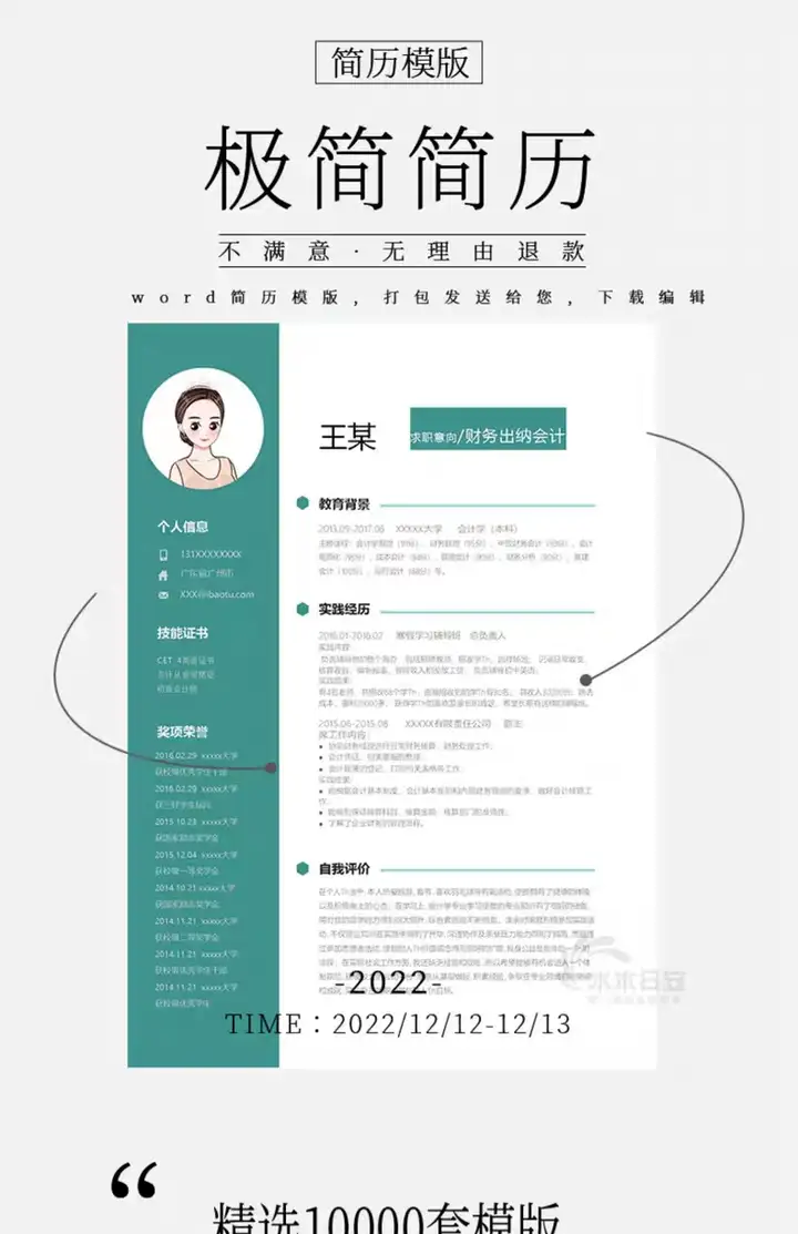 11000套简约简历模板-个人求职电子版word封面应届毕业生表格英文设计制作定制【电商热销620】