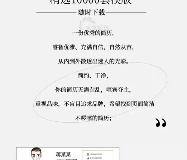 11000套简约简历模板-个人求职电子版word封面应届毕业生表格英文设计制作定制【电商热销620】