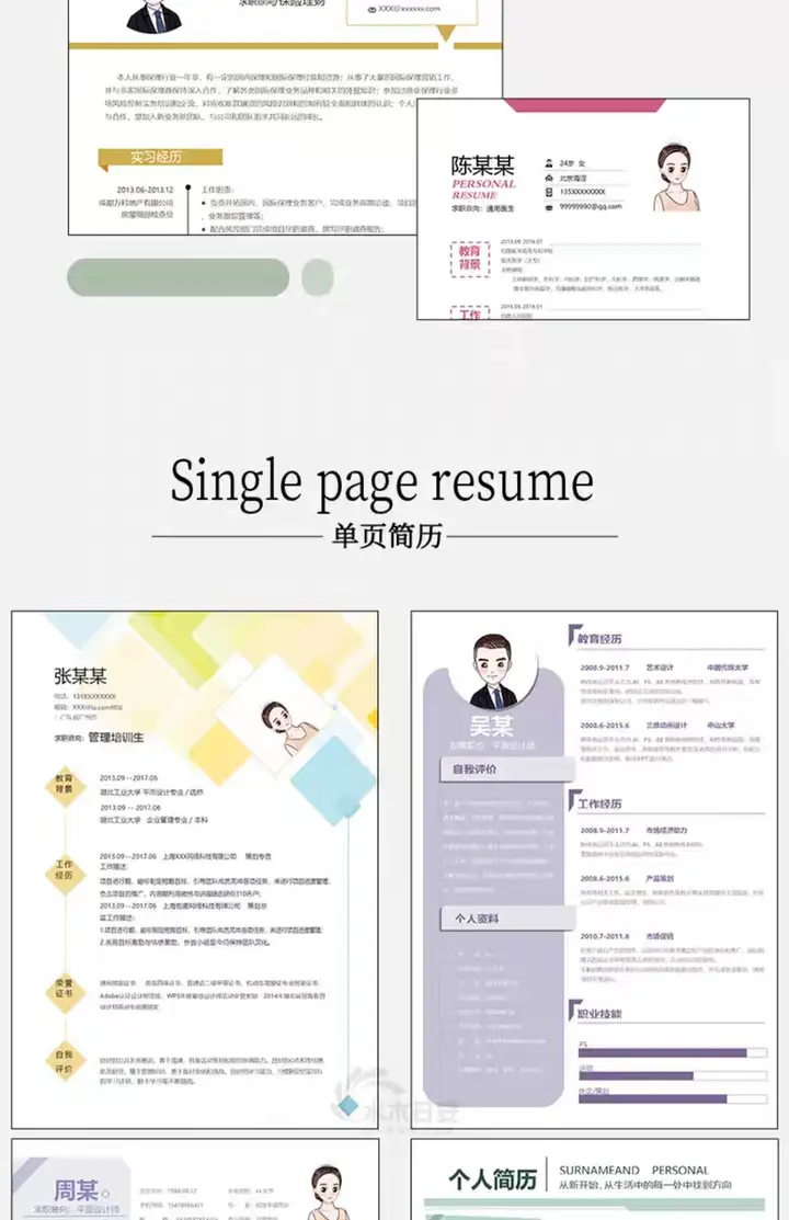 11000套简约简历模板-个人求职电子版word封面应届毕业生表格英文设计制作定制【电商热销620】