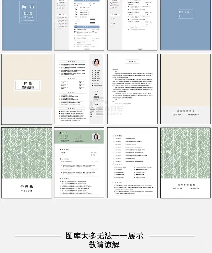 11000套简约简历模板-个人求职电子版word封面应届毕业生表格英文设计制作定制【电商热销620】