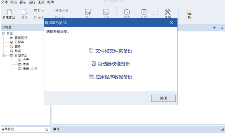 电脑文件自动备份工具【A30免费版】值得珍藏