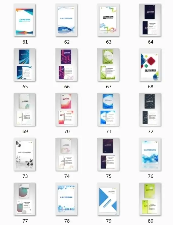 300套封面设计WORD文档模板企业文档册子商务计划报告合同封面模板素材【电商热销517】