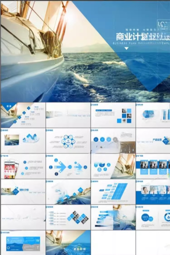 147套商业计划书PPT模板-创业融资企划书项目立项路演ppt设计模版素材【电商热销809】