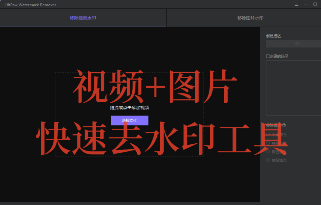 视频+图片去水印工具，快速高效！值得珍藏