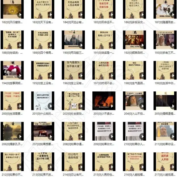 490个国学视频素材【高清无水印】国学智慧语录为人处世情感哲学知识短视频素材【电商热销789】