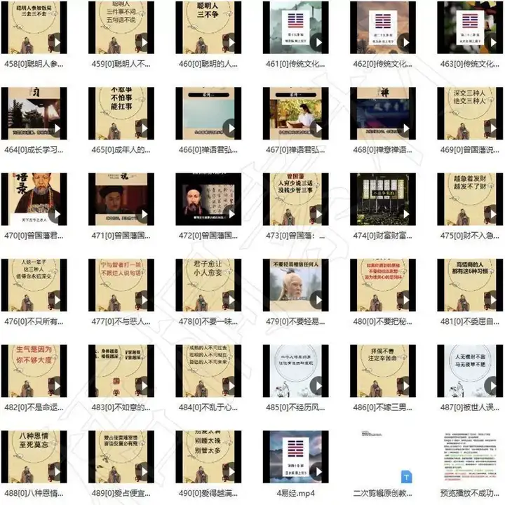 490个国学视频素材【高清无水印】国学智慧语录为人处世情感哲学知识短视频素材【电商热销789】