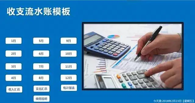 107套Excel记账系统模板-记账电子表格excel做账模板系统出纳班费进销存【电商热销753】