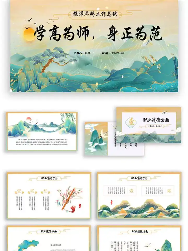 20套教师工作总结ppt模板新学期教学工作计划述职报告汇报课件模版【电商热销511】