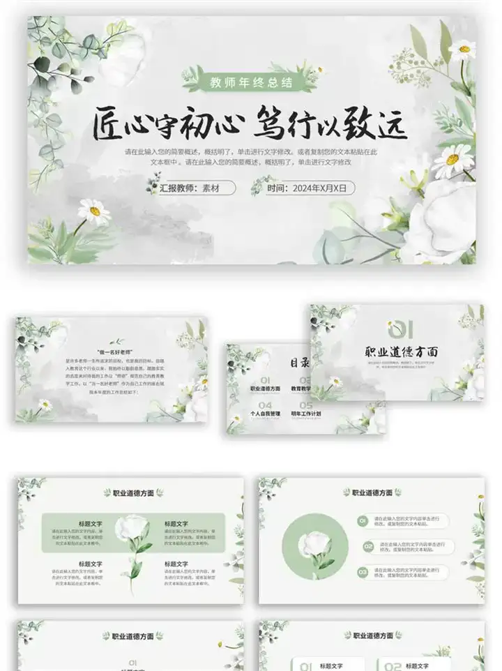 20套教师工作总结ppt模板新学期教学工作计划述职报告汇报课件模版【电商热销511】