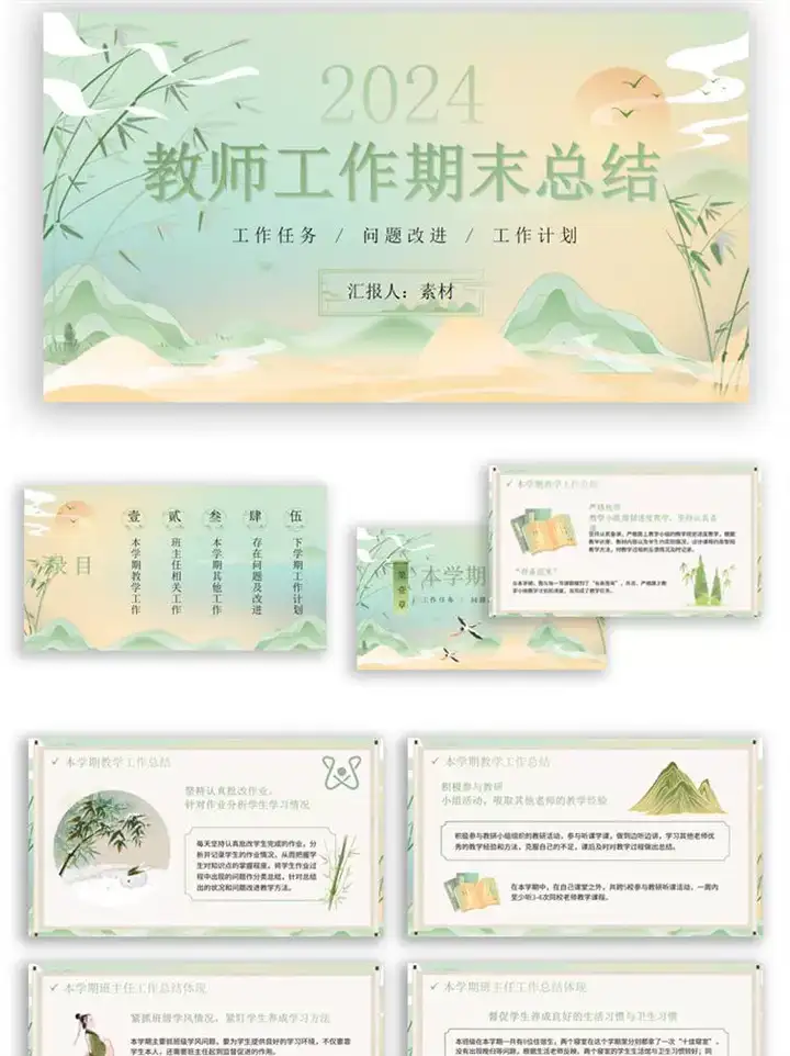 20套教师工作总结ppt模板新学期教学工作计划述职报告汇报课件模版【电商热销511】