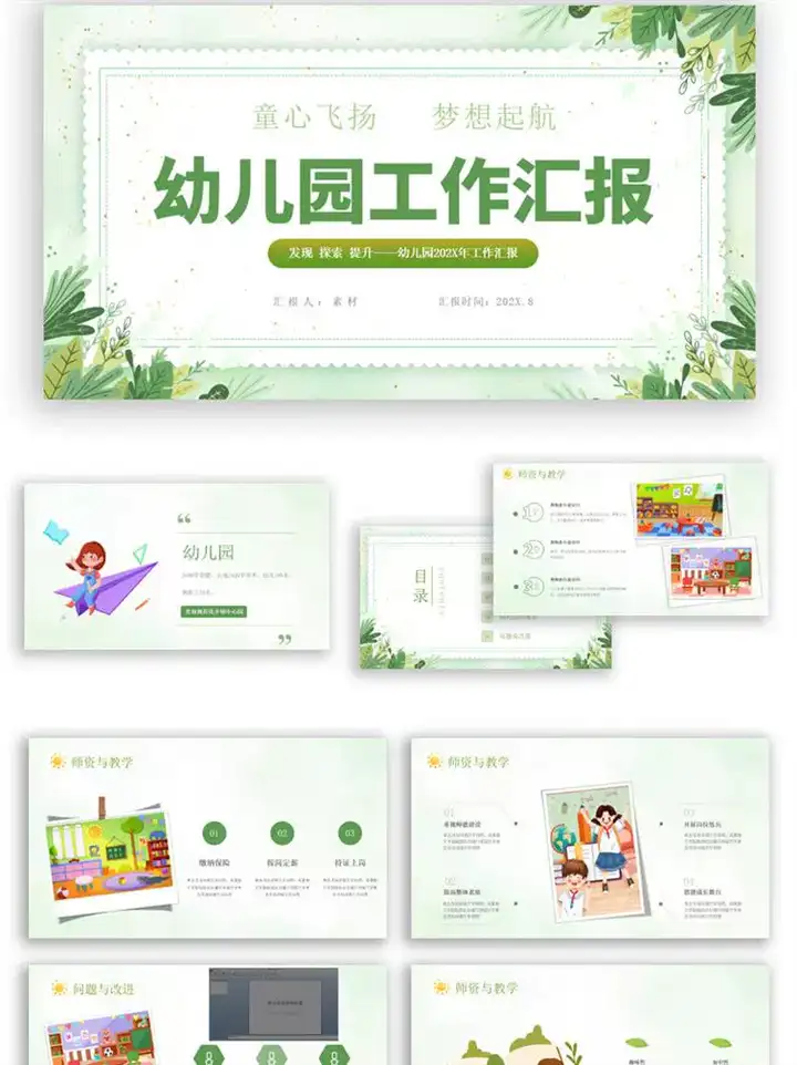 20套教师工作总结ppt模板新学期教学工作计划述职报告汇报课件模版【电商热销511】