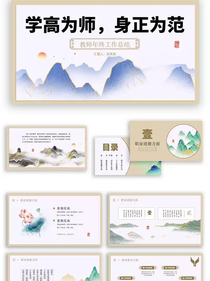 20套教师工作总结ppt模板新学期教学工作计划述职报告汇报课件模版【电商热销511】