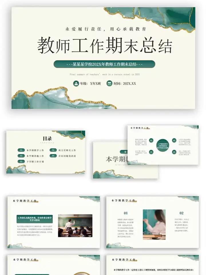 20套教师工作总结ppt模板新学期教学工作计划述职报告汇报课件模版【电商热销511】