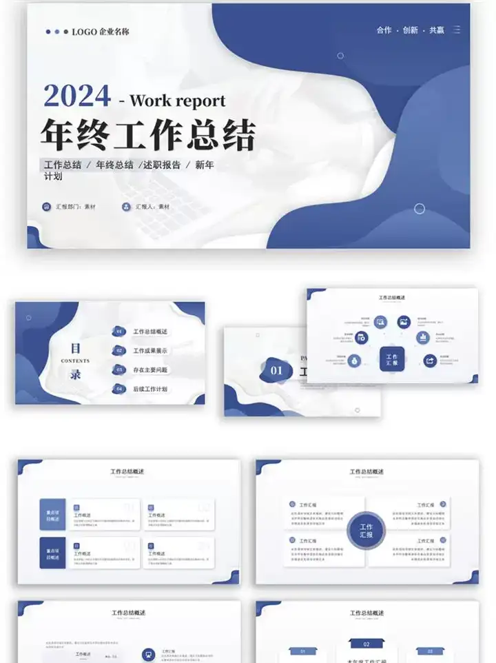 20套教师工作总结ppt模板新学期教学工作计划述职报告汇报课件模版【电商热销511】