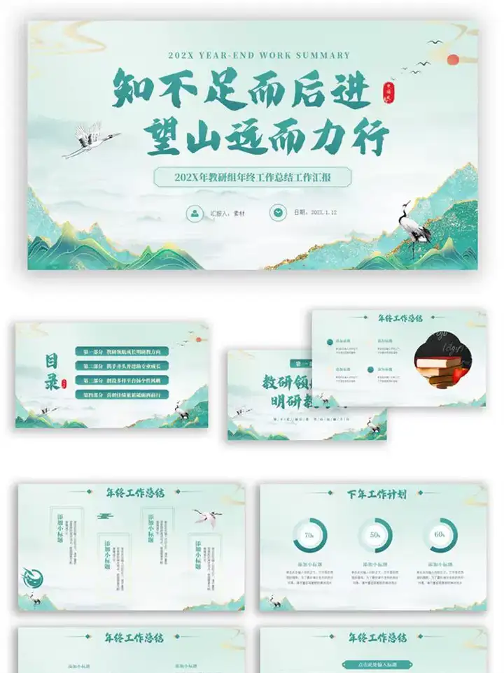 20套教师工作总结ppt模板新学期教学工作计划述职报告汇报课件模版【电商热销511】