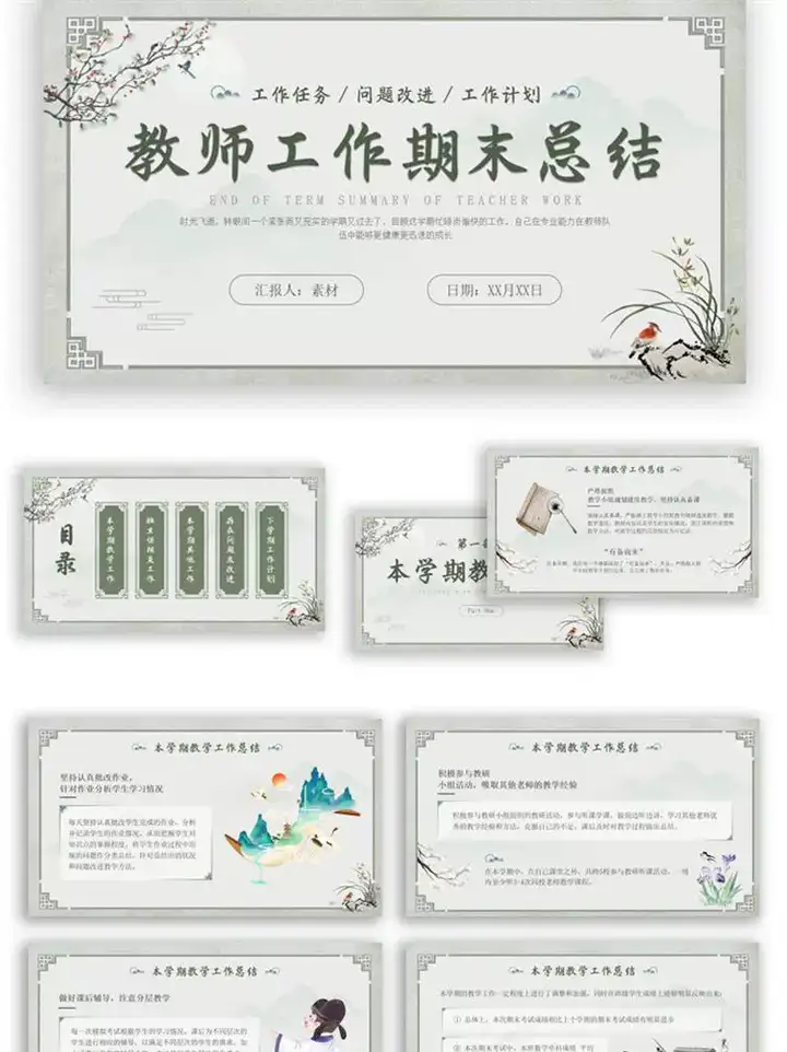 20套教师工作总结ppt模板新学期教学工作计划述职报告汇报课件模版【电商热销511】