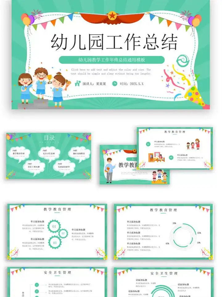 20套教师工作总结ppt模板新学期教学工作计划述职报告汇报课件模版【电商热销511】