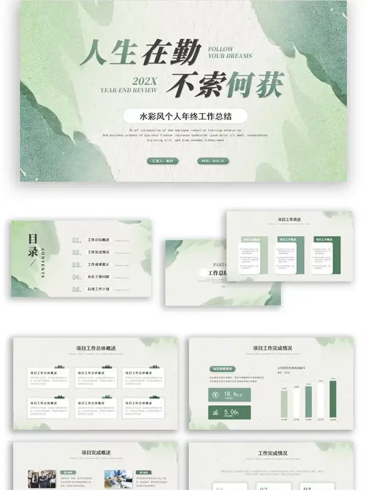 20套教师工作总结ppt模板新学期教学工作计划述职报告汇报课件模版【电商热销511】