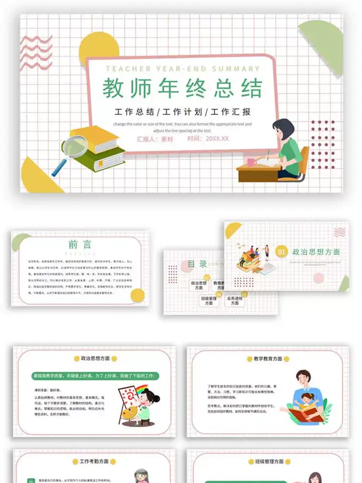 20套教师工作总结ppt模板新学期教学工作计划述职报告汇报课件模版【电商热销511】