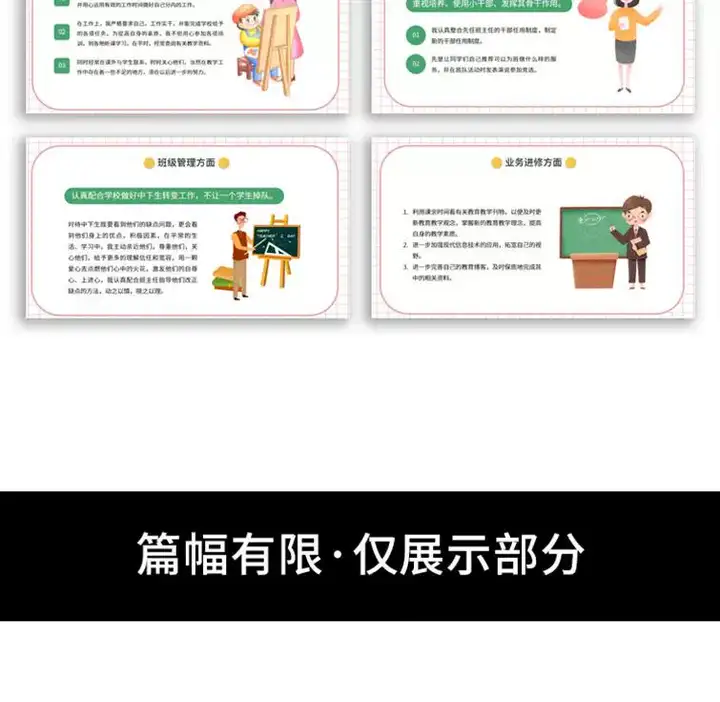 20套教师工作总结ppt模板新学期教学工作计划述职报告汇报课件模版【电商热销511】