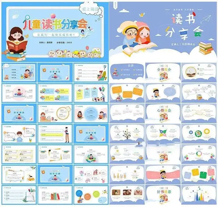 850套卡通ppt模板-儿童小学生幼儿园家长会教育课件教育早教学模版【电商热销856】
