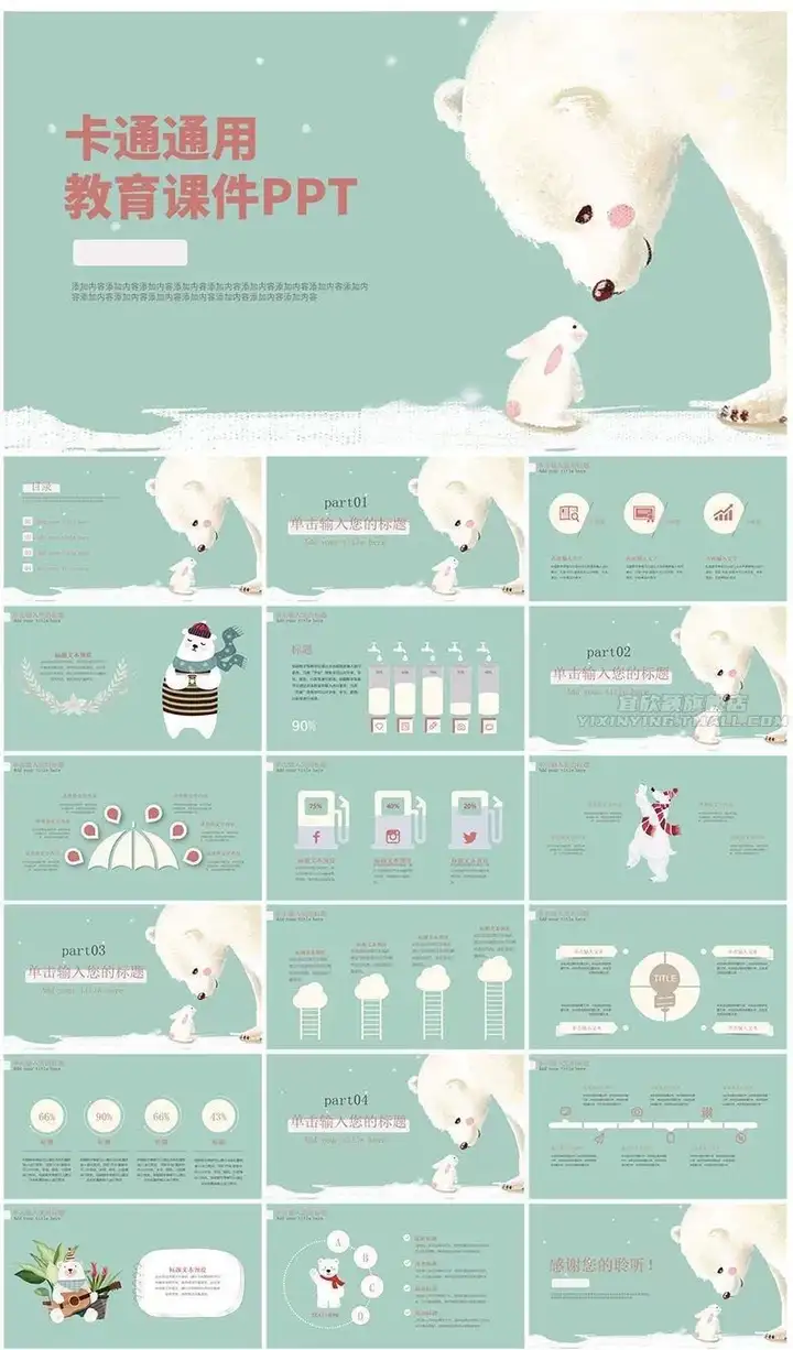 850套卡通ppt模板-儿童小学生幼儿园家长会教育课件教育早教学模版【电商热销856】