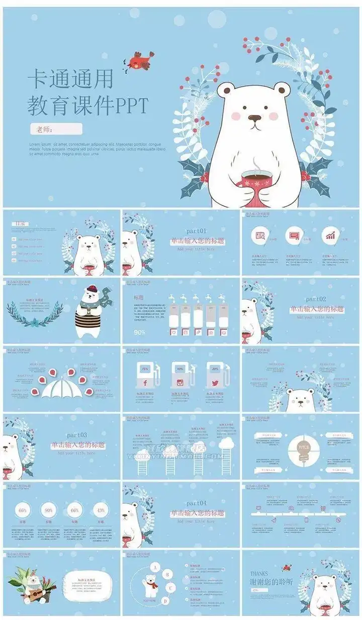 850套卡通ppt模板-儿童小学生幼儿园家长会教育课件教育早教学模版【电商热销856】