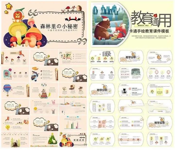 850套卡通ppt模板-儿童小学生幼儿园家长会教育课件教育早教学模版【电商热销856】