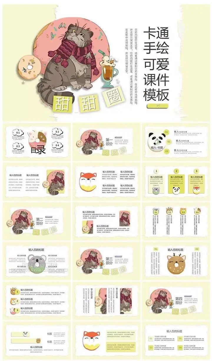 850套卡通ppt模板-儿童小学生幼儿园家长会教育课件教育早教学模版【电商热销856】