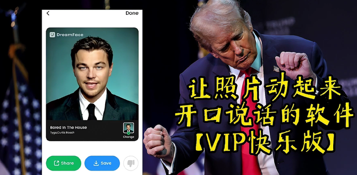 让照片动起来开口说话的软件【VIP快乐安卓版】