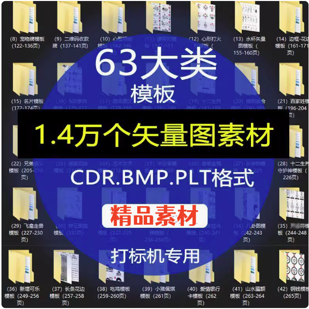 63大类1.4万个矢量素材模板-激光雕刻打标机素材大全刻字图案模板plt模板cdr矢量黑白线稿合集【电商热销572】