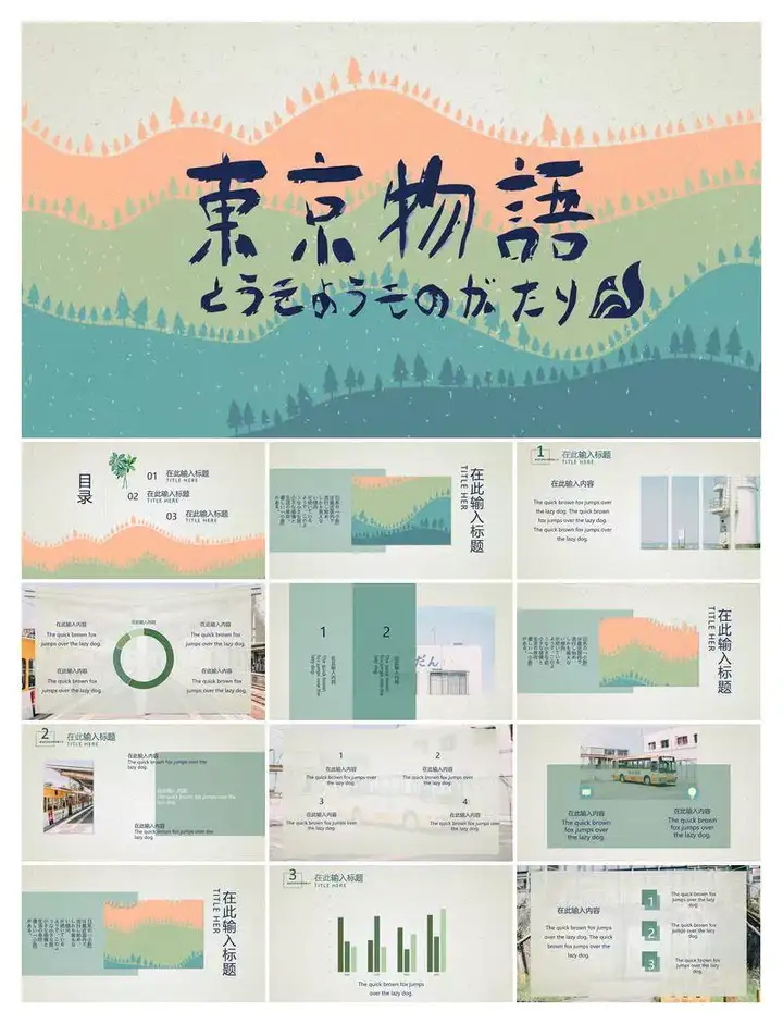 文艺清新ppt模板合集-水彩卡通简约工作总结汇报教学课件动态演讲模版【电商热销629】