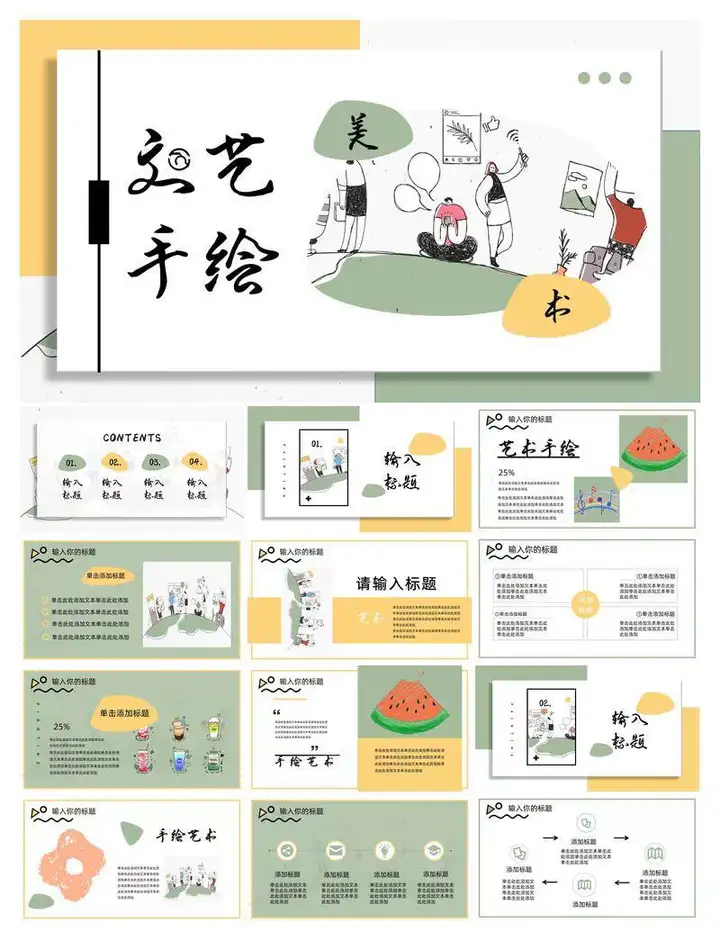 文艺清新ppt模板合集-水彩卡通简约工作总结汇报教学课件动态演讲模版【电商热销629】