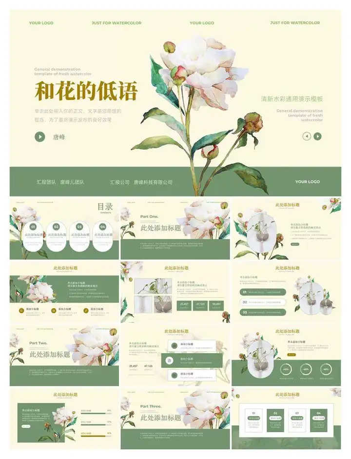 文艺清新ppt模板合集-水彩卡通简约工作总结汇报教学课件动态演讲模版【电商热销629】