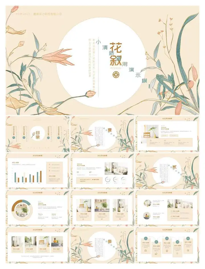文艺清新ppt模板合集-水彩卡通简约工作总结汇报教学课件动态演讲模版【电商热销629】