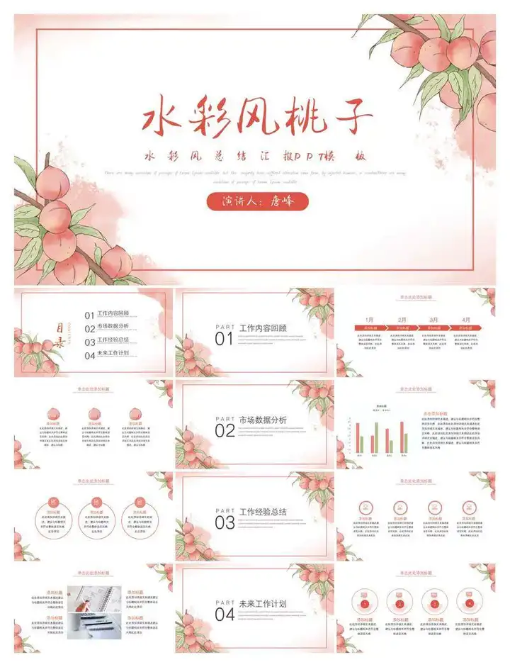 文艺清新ppt模板合集-水彩卡通简约工作总结汇报教学课件动态演讲模版【电商热销629】