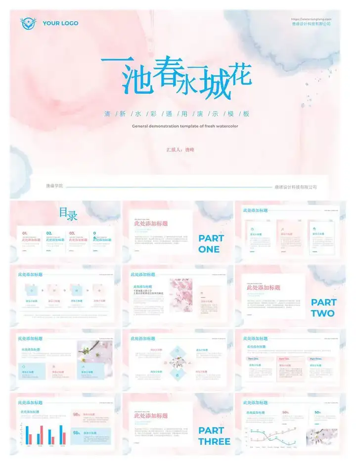 文艺清新ppt模板合集-水彩卡通简约工作总结汇报教学课件动态演讲模版【电商热销629】