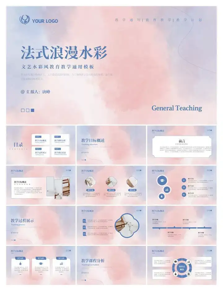 文艺清新ppt模板合集-水彩卡通简约工作总结汇报教学课件动态演讲模版【电商热销629】